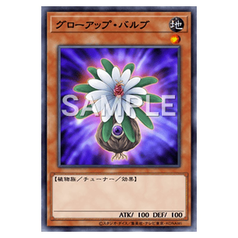 GP16-JP001｜グローアップ・バルブ｜db.yugioh-card.com
