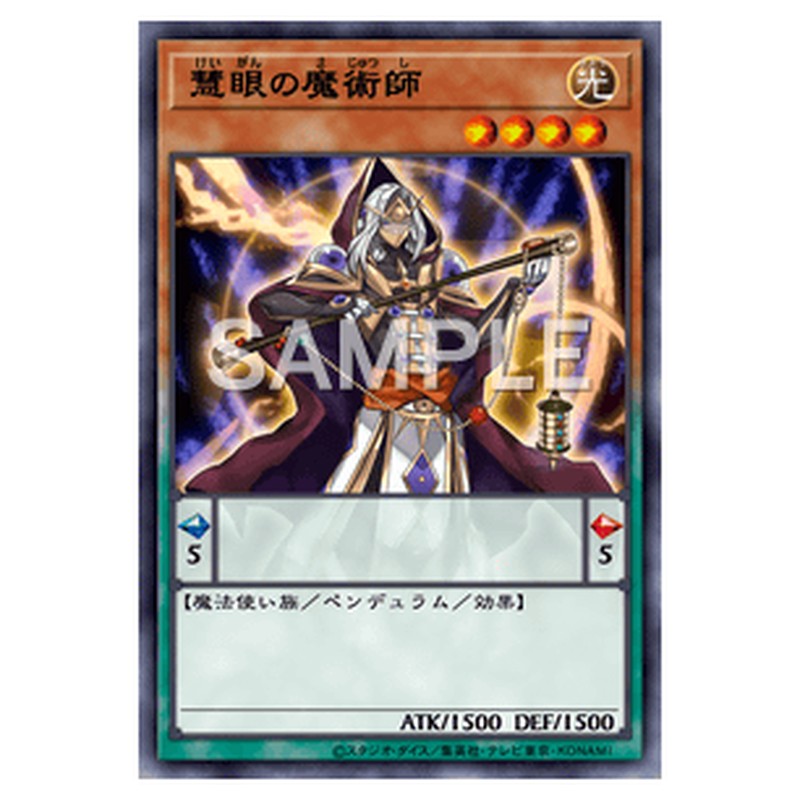 GP16-JP006｜慧眼の魔術師｜db.yugioh-card.com