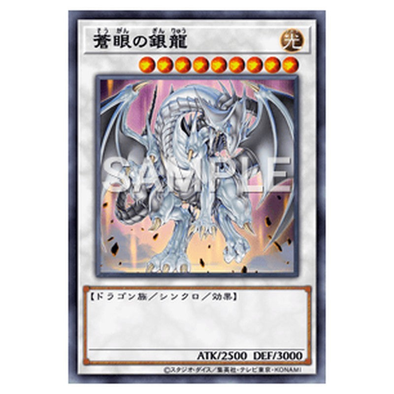 GP16-JP011｜蒼眼の銀龍｜db.yugioh-card.com