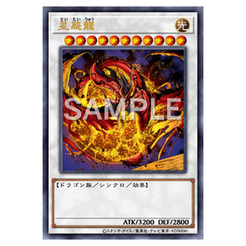 GP16-JP012｜星態龍｜db.yugioh-card.com