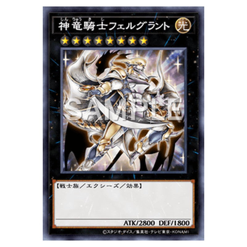 GP16-JP014｜神竜騎士フェルグラント｜db.yugioh-card.com