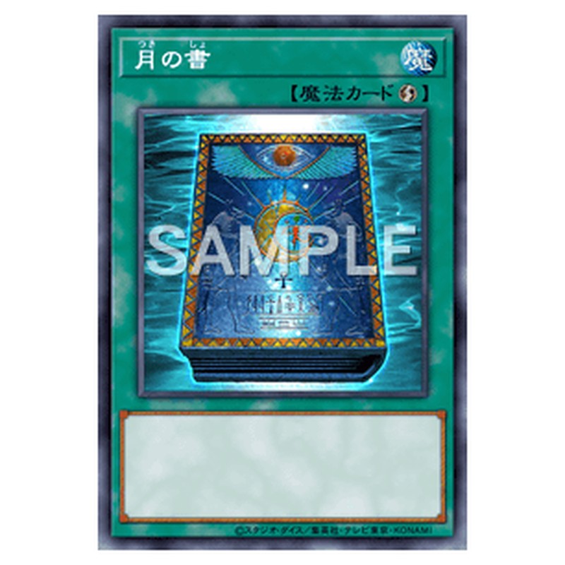 GP16-JP018｜月の書｜db.yugioh-card.com