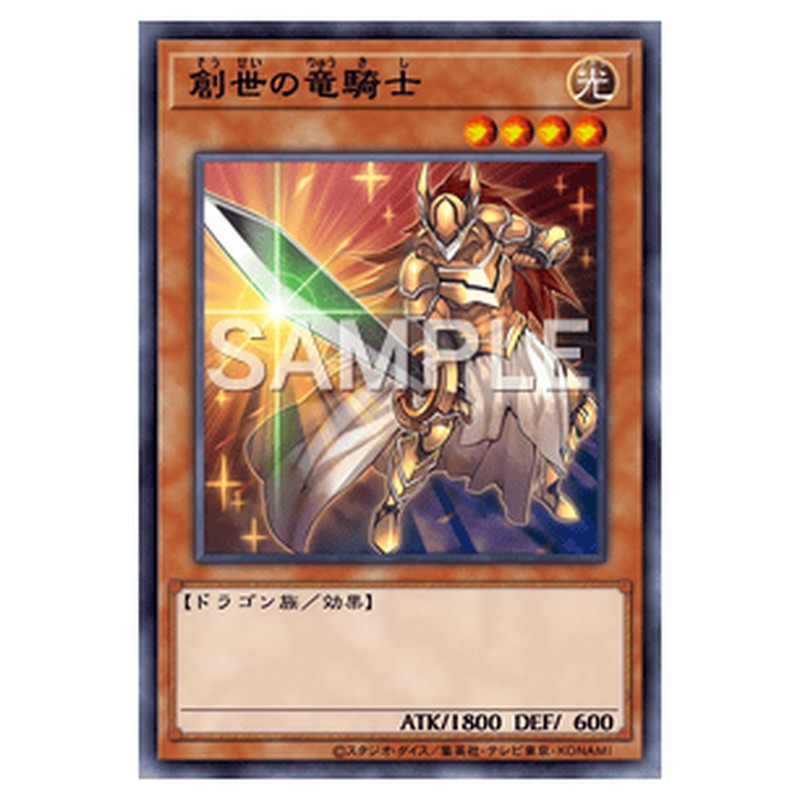 VJMP-JP113｜創世の竜騎士｜db.yugioh-card.com