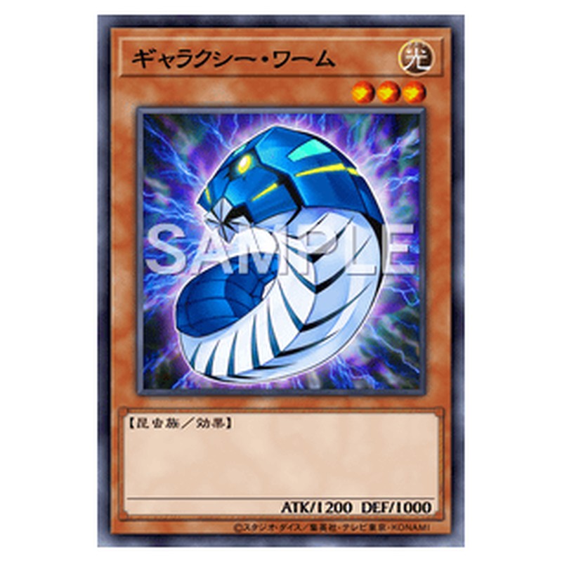 VJMP-JP104｜ギャラクシー・ワーム｜db.yugioh-card.com