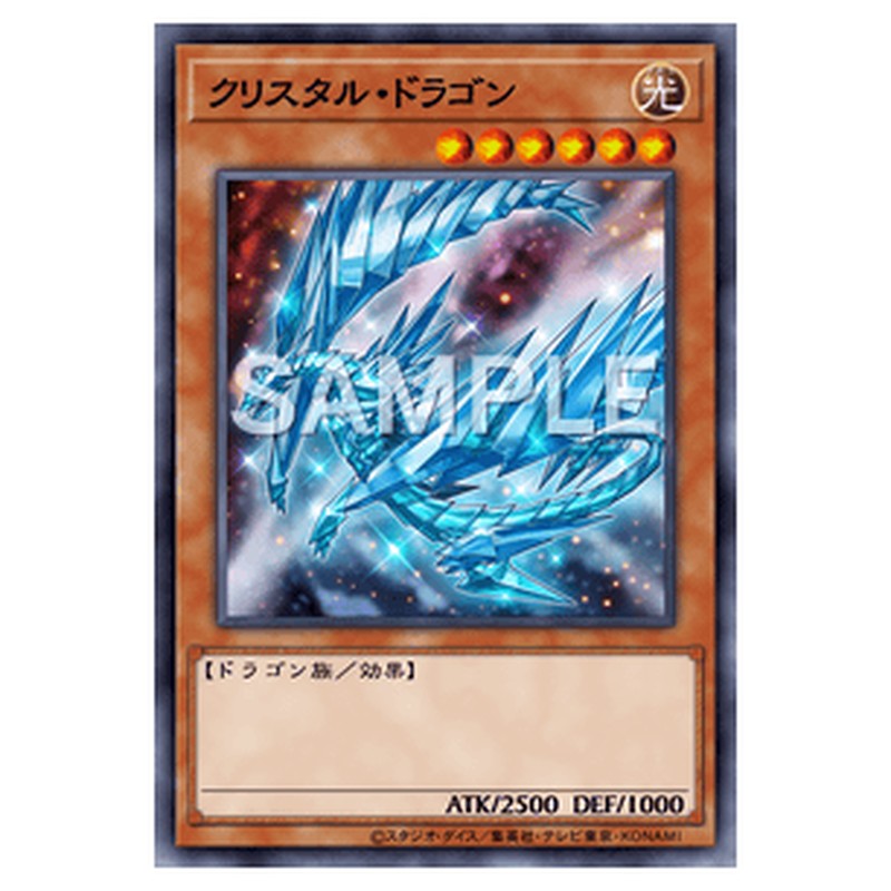 VJMP-JP120｜クリスタル・ドラゴン｜db.yugioh-card.com