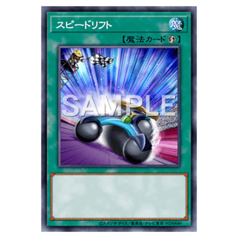 DBLE-JP004｜スピードリフト｜db.yugioh-card.com