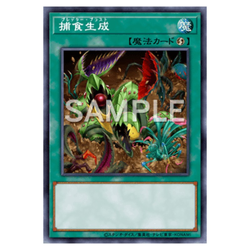 DBLE-JP005｜捕食生成｜db.yugioh-card.com