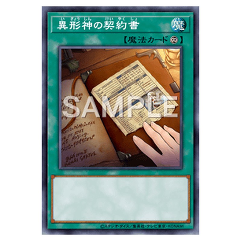 DBLE-JP023｜異形神の契約書｜db.yugioh-card.com