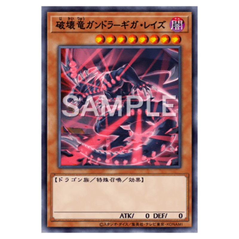 VJMP-JP125｜破壊竜ガンドラ－ギガ・レイズ｜db.yugioh-card.com