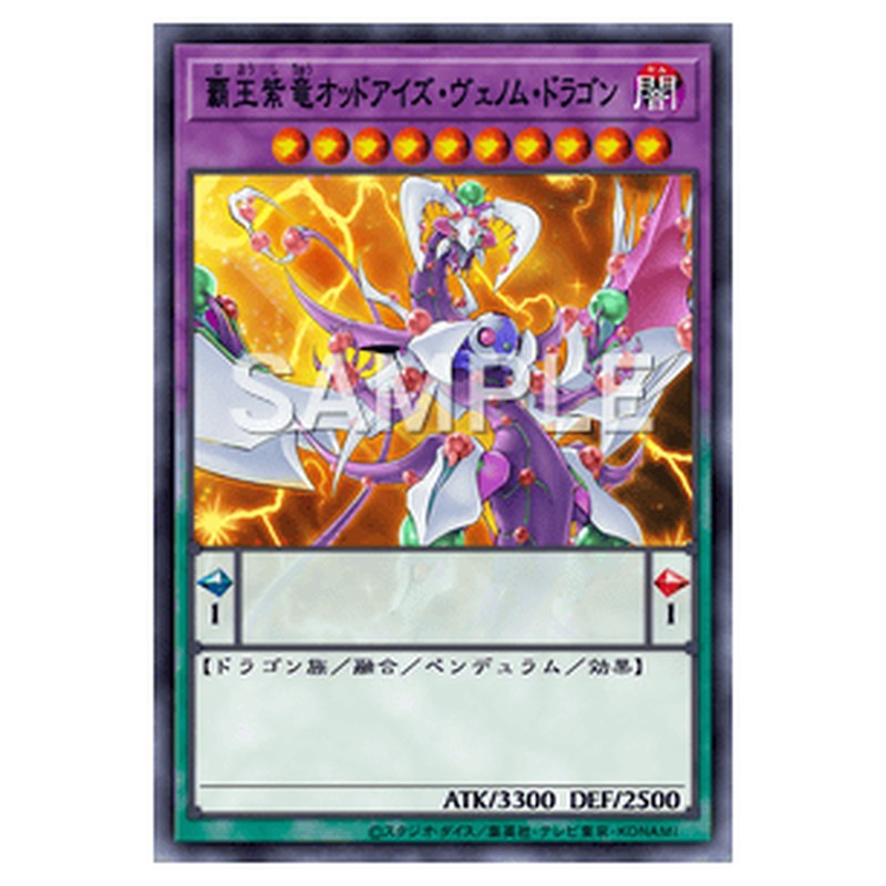 CP17-JP006｜覇王紫竜オッドアイズ・ヴェノム・ドラゴン｜db.yugioh-card.com