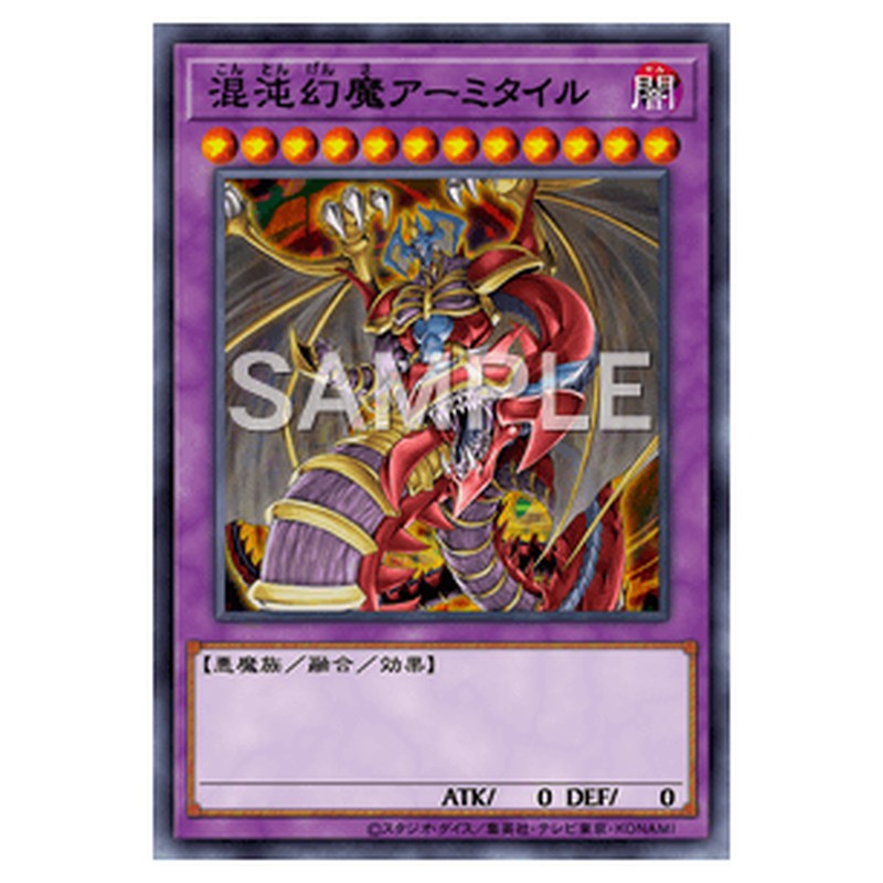 CP17-JP035｜混沌幻魔アーミタイル｜db.yugioh-card.com