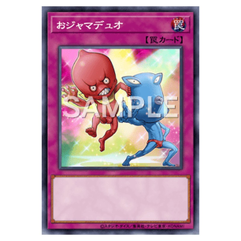 CIBR-JP080｜おジャマデュオ｜db.yugioh-card.com