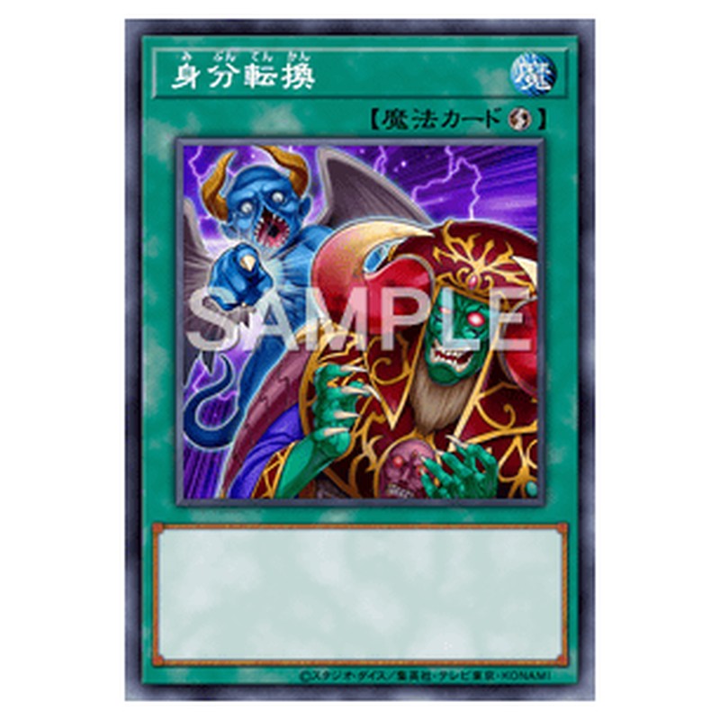 EXFO-JP065｜身分転換｜db.yugioh-card.com