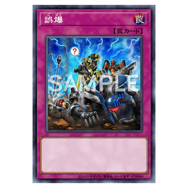EXFO-JP080｜誤爆｜db.yugioh-card.com