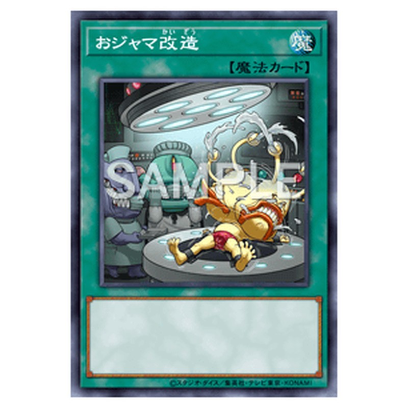 DP19-JP022｜おジャマ改造｜db.yugioh-card.com