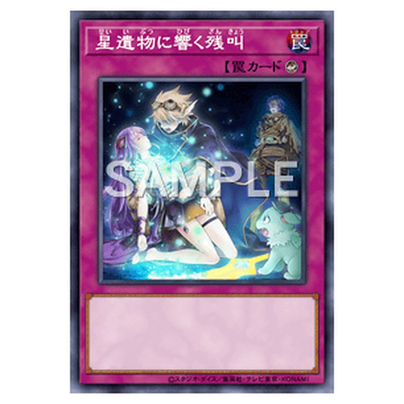 FLOD-JP073｜星遺物に響く残叫｜db.yugioh-card.com