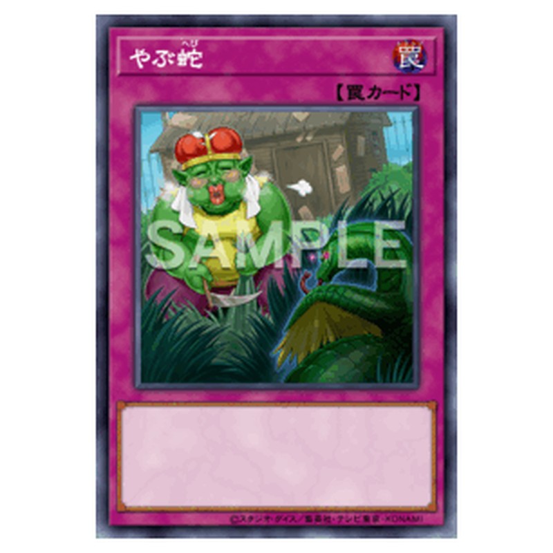 FLOD-JP080｜やぶ蛇｜db.yugioh-card.com