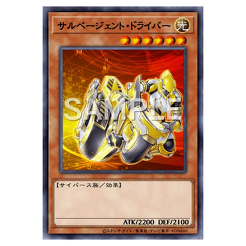 SD34-JP007｜サルベージェント・ドライバー｜db.yugioh-card.com