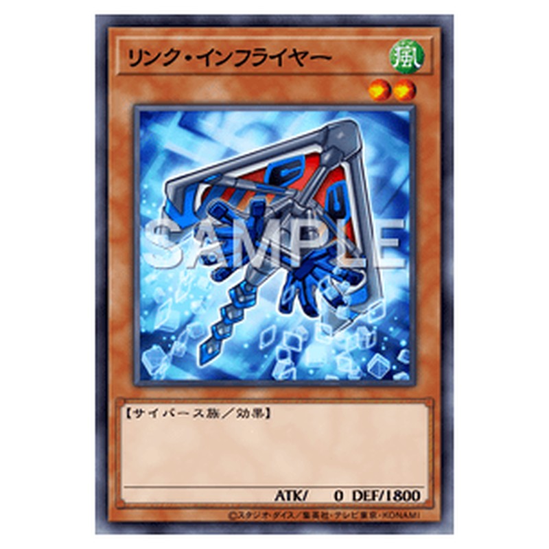 SD34-JP014｜リンク・インフライヤー｜db.yugioh-card.com