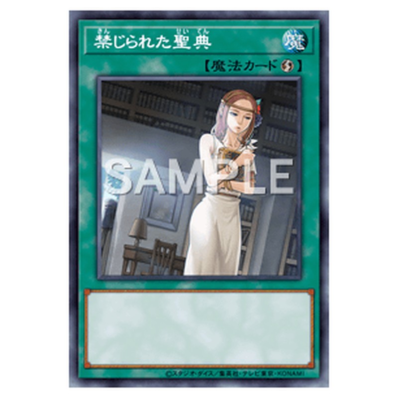 SD34-JP027｜禁じられた聖典｜db.yugioh-card.com