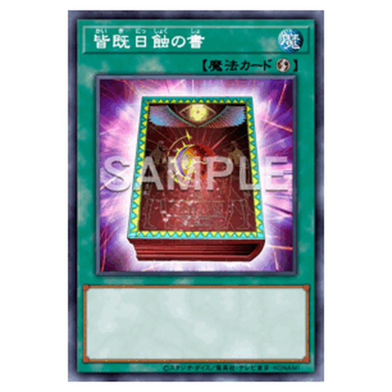 SD34-JP028｜皆既日蝕の書｜db.yugioh-card.com