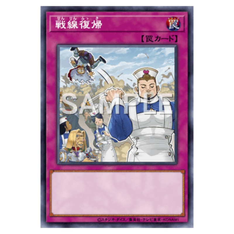 SD34-JP034｜戦線復帰｜db.yugioh-card.com