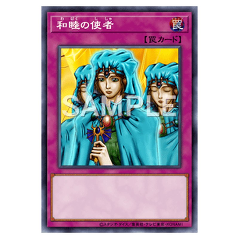 SD34-JP038｜和睦の使者｜db.yugioh-card.com