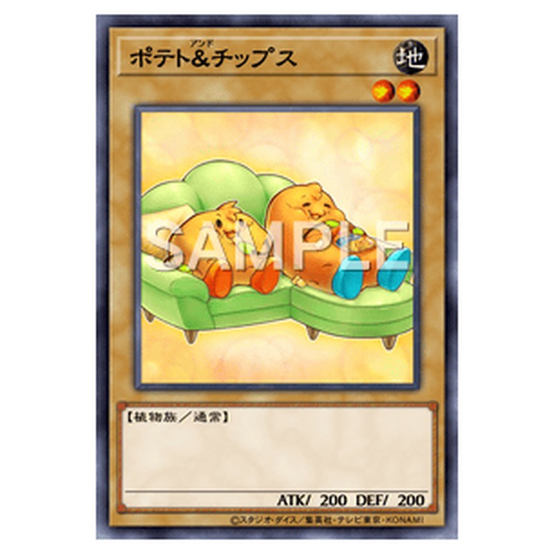 YCPC-JP001｜ポテト&チップス｜db.yugioh-card.com