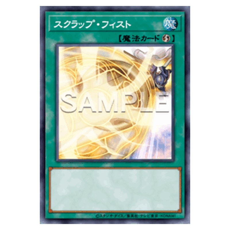 YCPC-JP014｜スクラップ・フィスト｜db.yugioh-card.com