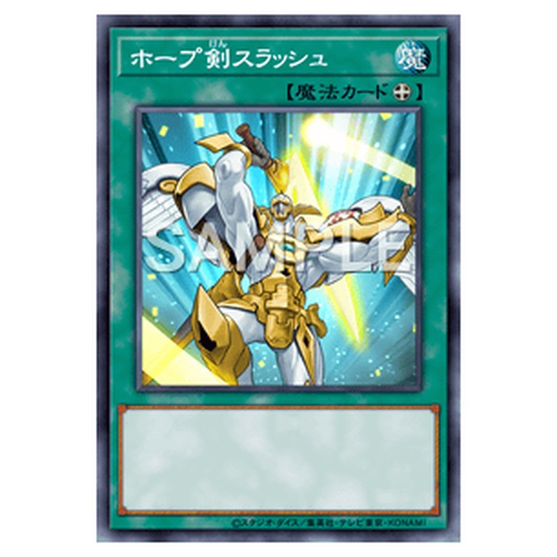 YCPC-JP016｜ホープ剣スラッシュ｜db.yugioh-card.com