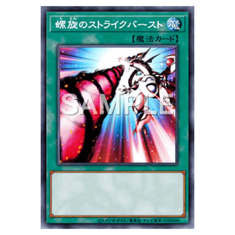 YCPC-JP018｜螺旋のストライクバースト｜db.yugioh-card.com