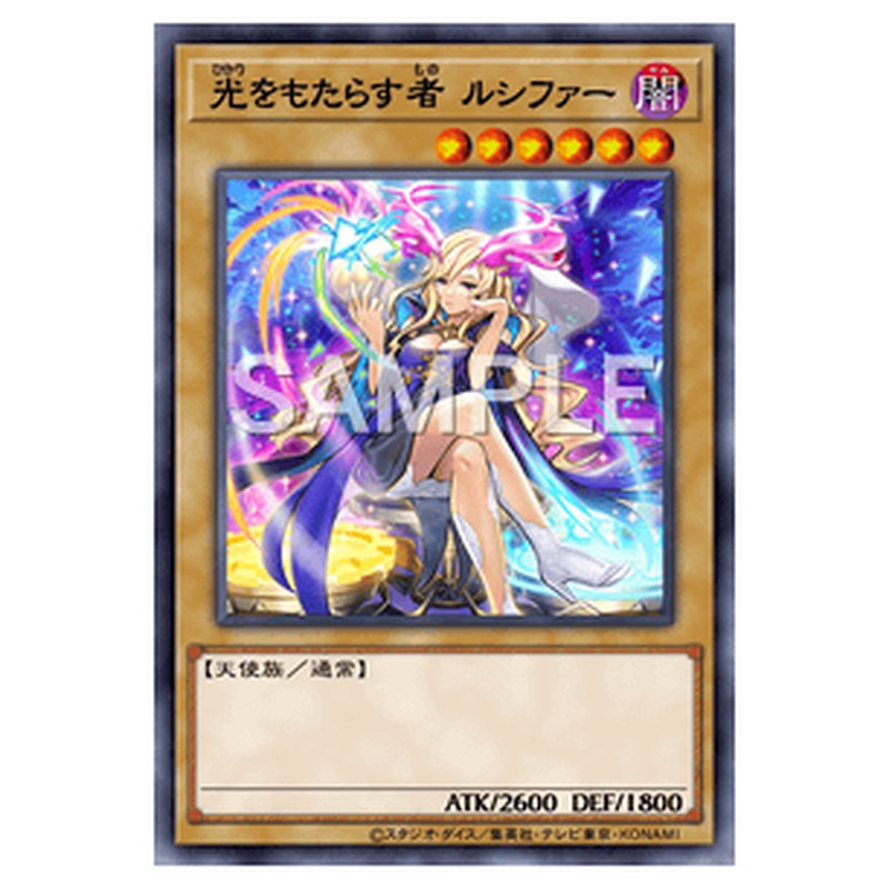MSC1-JP002｜光をもたらす者 ルシファー｜db.yugioh-card.com