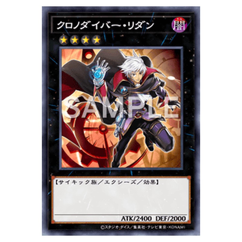 EP19-JP041｜クロノダイバー・リダン｜db.yugioh-card.com