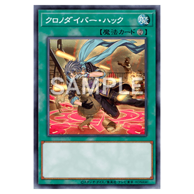 EP19-JP042｜クロノダイバー・ハック｜db.yugioh-card.com