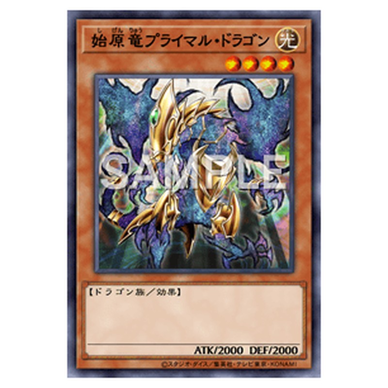 VJMP-JP172｜始原竜プライマル・ドラゴン｜db.yugioh-card.com