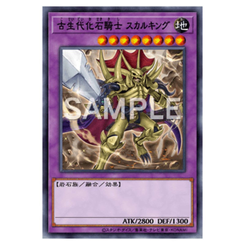 CP20-JP006｜古生代化石騎士 スカルキング｜db.yugioh-card.com