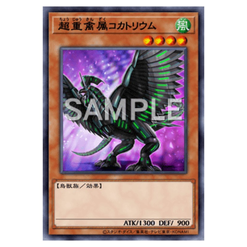 VJMP-JP187｜超重禽属コカトリウム｜db.yugioh-card.com