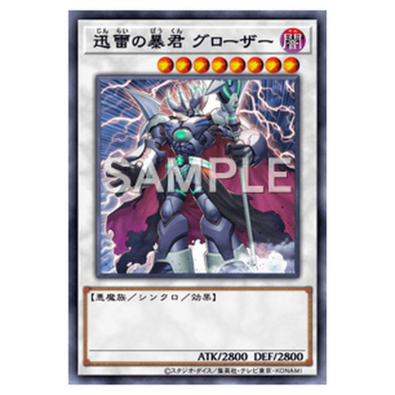 VJMP-JP190｜迅雷の暴君 グローザー｜db.yugioh-card.com