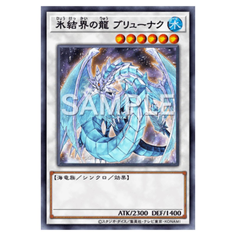 SD40-JPP02｜氷結界の龍 ブリューナク｜db.yugioh-card.com