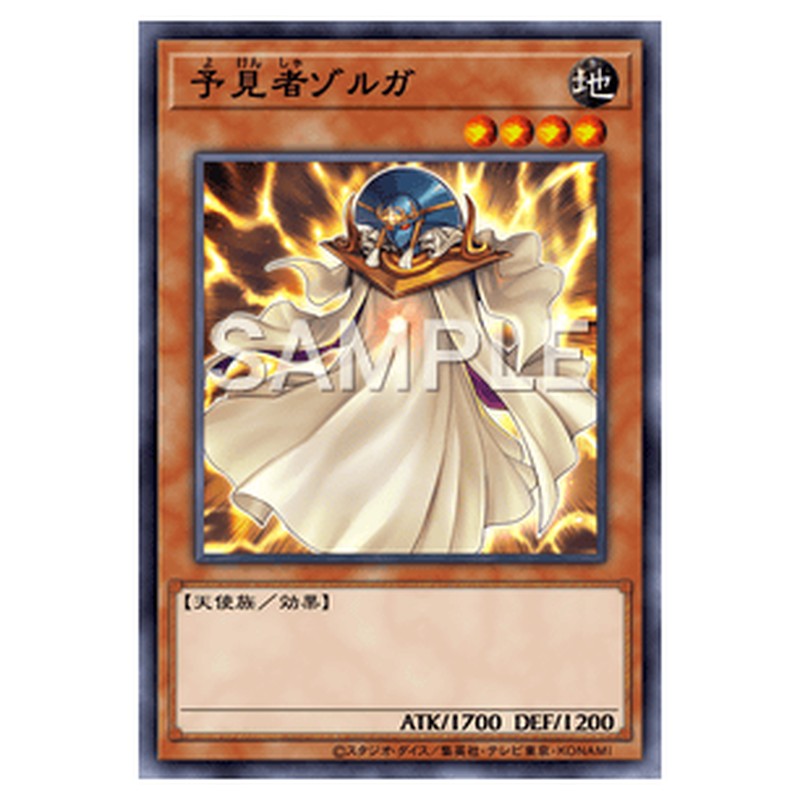 PGB1-JP007｜予見者ゾルガ｜db.yugioh-card.com
