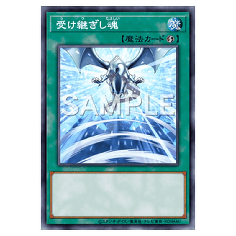 PGB1-JP008｜受け継ぎし魂｜db.yugioh-card.com