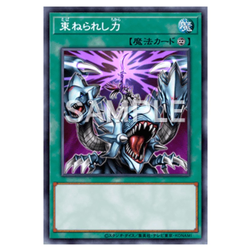 PGB1-JP009｜束ねられし力｜db.yugioh-card.com