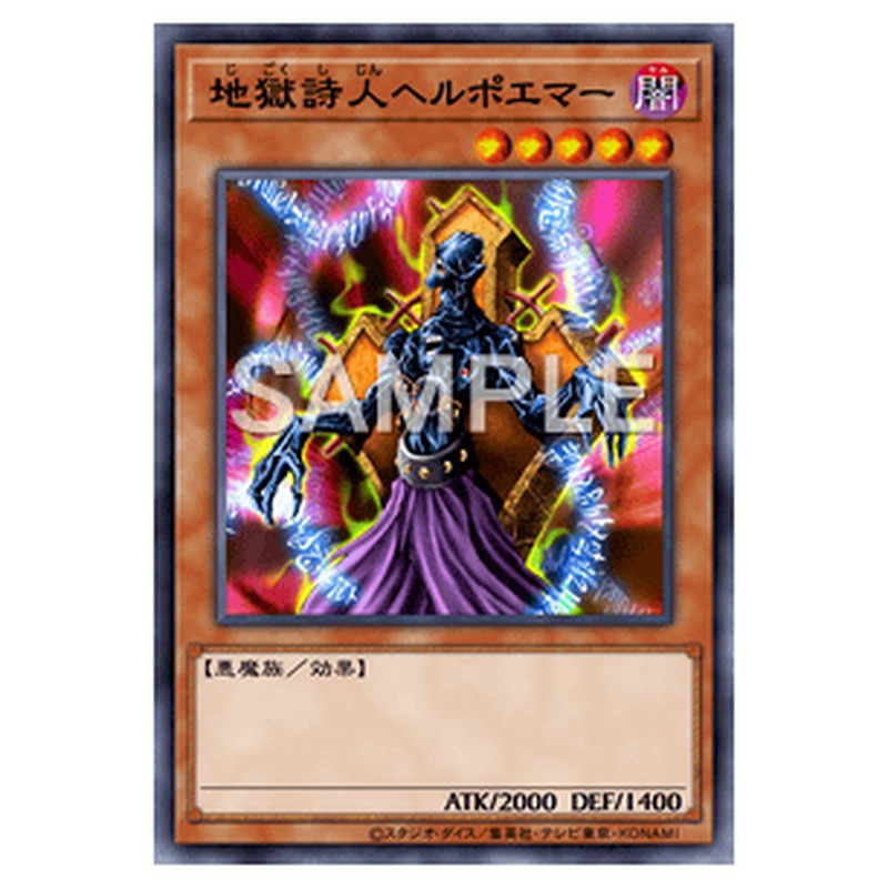 PGB1-JP022｜地獄詩人ヘルポエマー｜db.yugioh-card.com