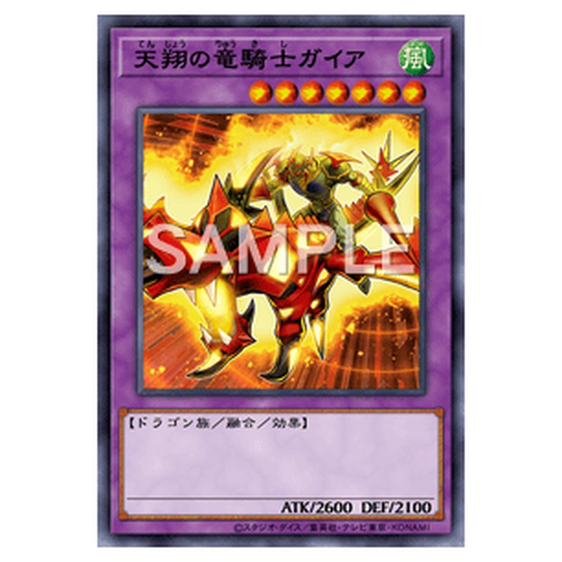 PGB1-JP027｜天翔の竜騎士ガイア｜db.yugioh-card.com