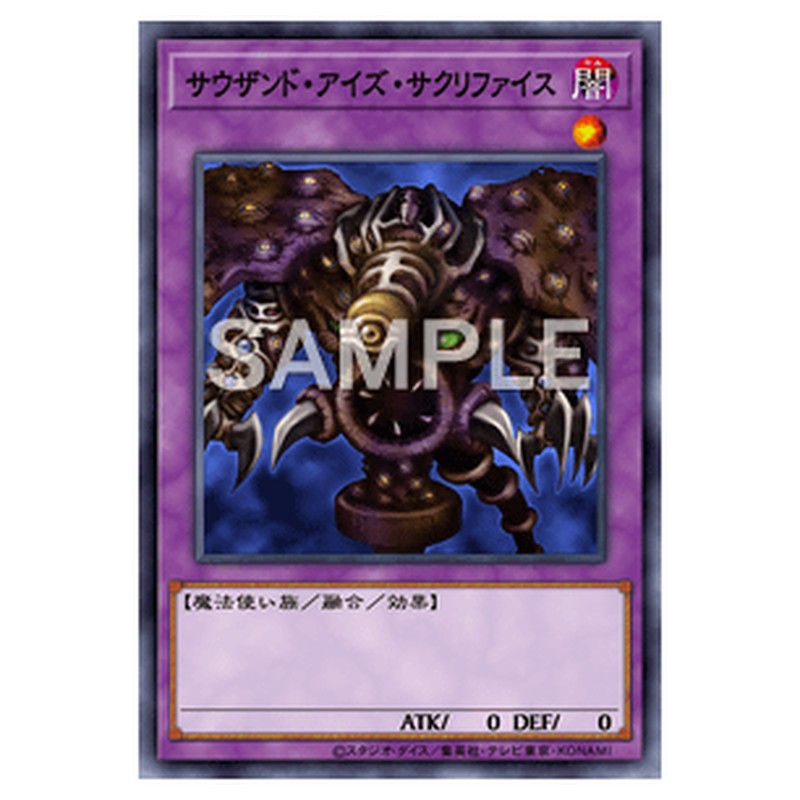 PGB1-JP029｜サウザンド・アイズ・サクリファイス｜db.yugioh-card.com