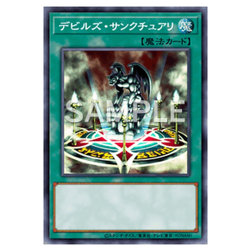 PGB1-JP034｜デビルズ・サンクチュアリ｜db.yugioh-card.com