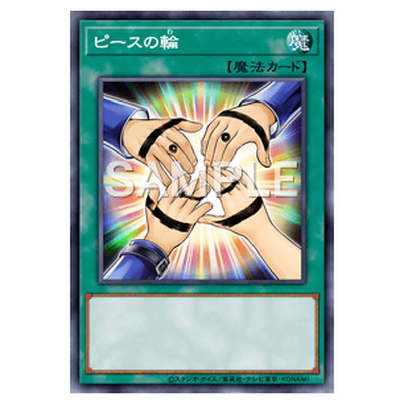 PGB1-JP036｜ピースの輪｜db.yugioh-card.com