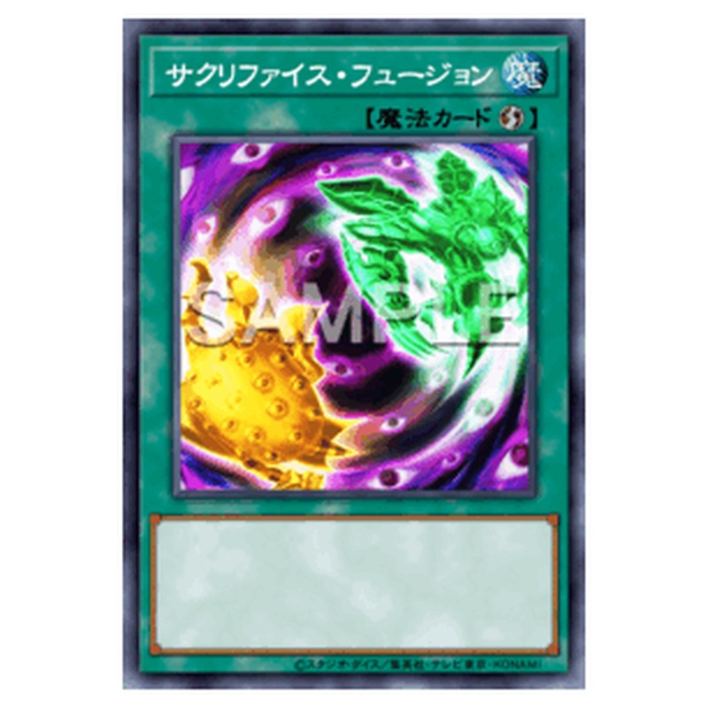 PGB1-JP041｜サクリファイス・フュージョン｜db.yugioh-card.com