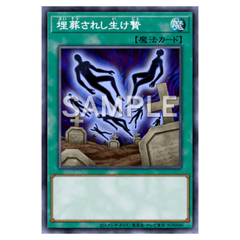 PGB1-JP043｜埋葬されし生け贄｜db.yugioh-card.com