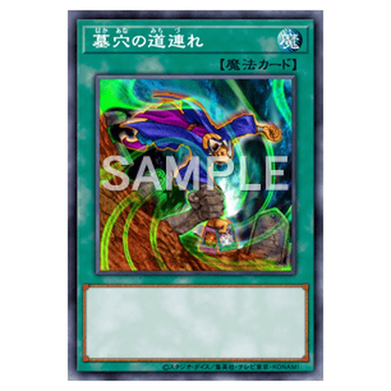 PGB1-JP044｜墓穴の道連れ｜db.yugioh-card.com